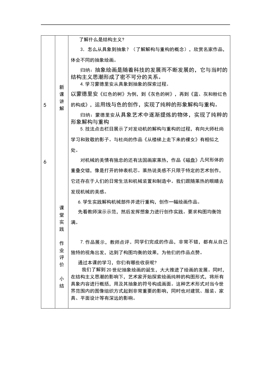 人教版高中高二《美术》选择性必修一——纯粹的构图（解构与重构）-教学设计.docx_第2页
