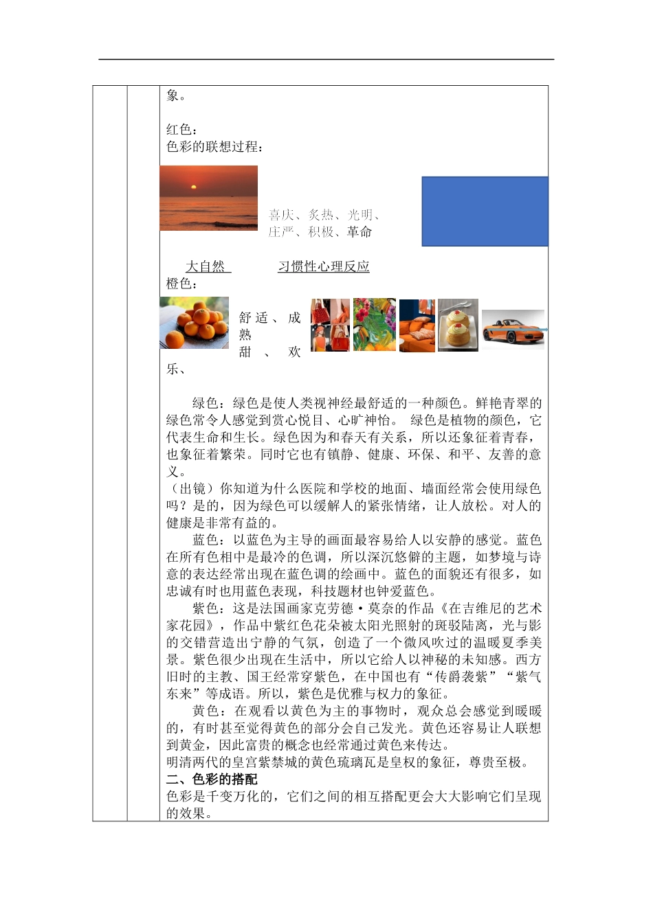 人教版高中高二《美术》选择性必修一——多姿与多彩（生活色彩）-教学设计.docx_第2页