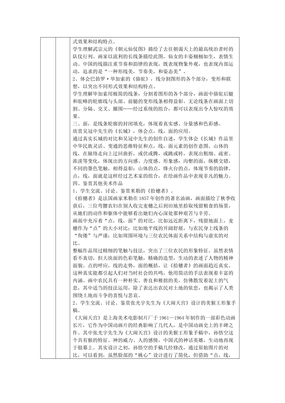 人教版高中高二《美术》选择性必修一——绘画的诞生（落笔）教学设计.docx_第2页