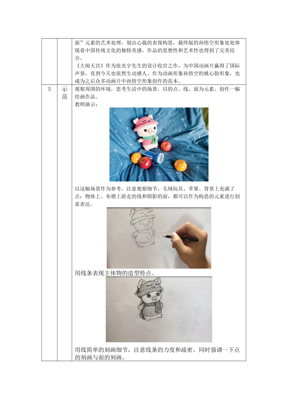 人教版高中高二《美术》选择性必修一——绘画的诞生（落笔）教学设计.docx_第3页