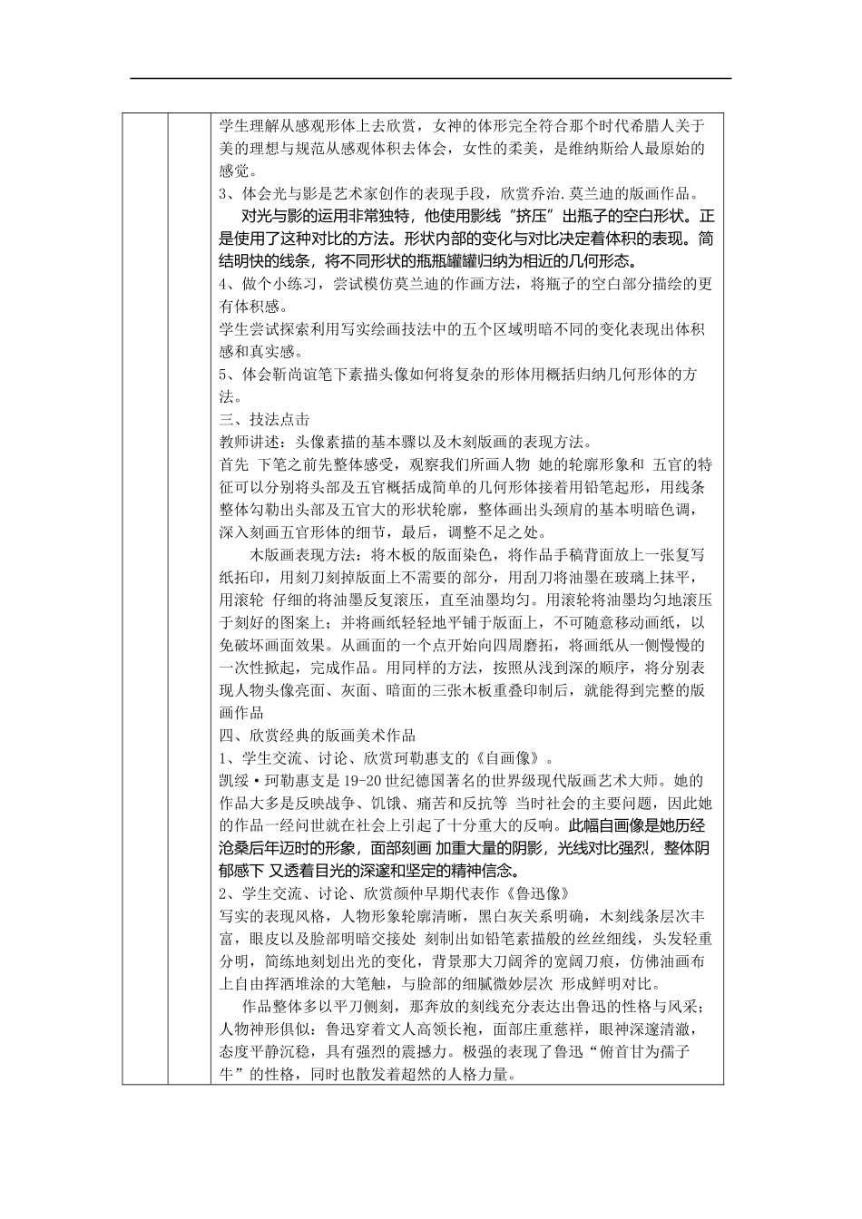 人教版高中高二《美术》选择性必修一——客观看物体+（认知形体）-教学设计.docx_第2页