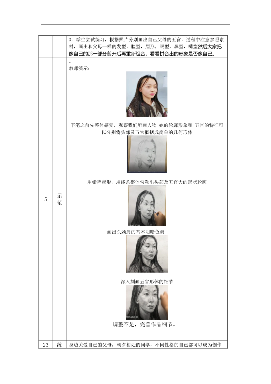人教版高中高二《美术》选择性必修一——客观看物体+（认知形体）-教学设计.docx_第3页
