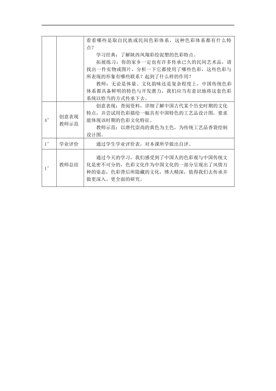 人教版高中高二《美术》选择性必修一——历史的图谱（文化色彩）-教学设计.docx_第2页