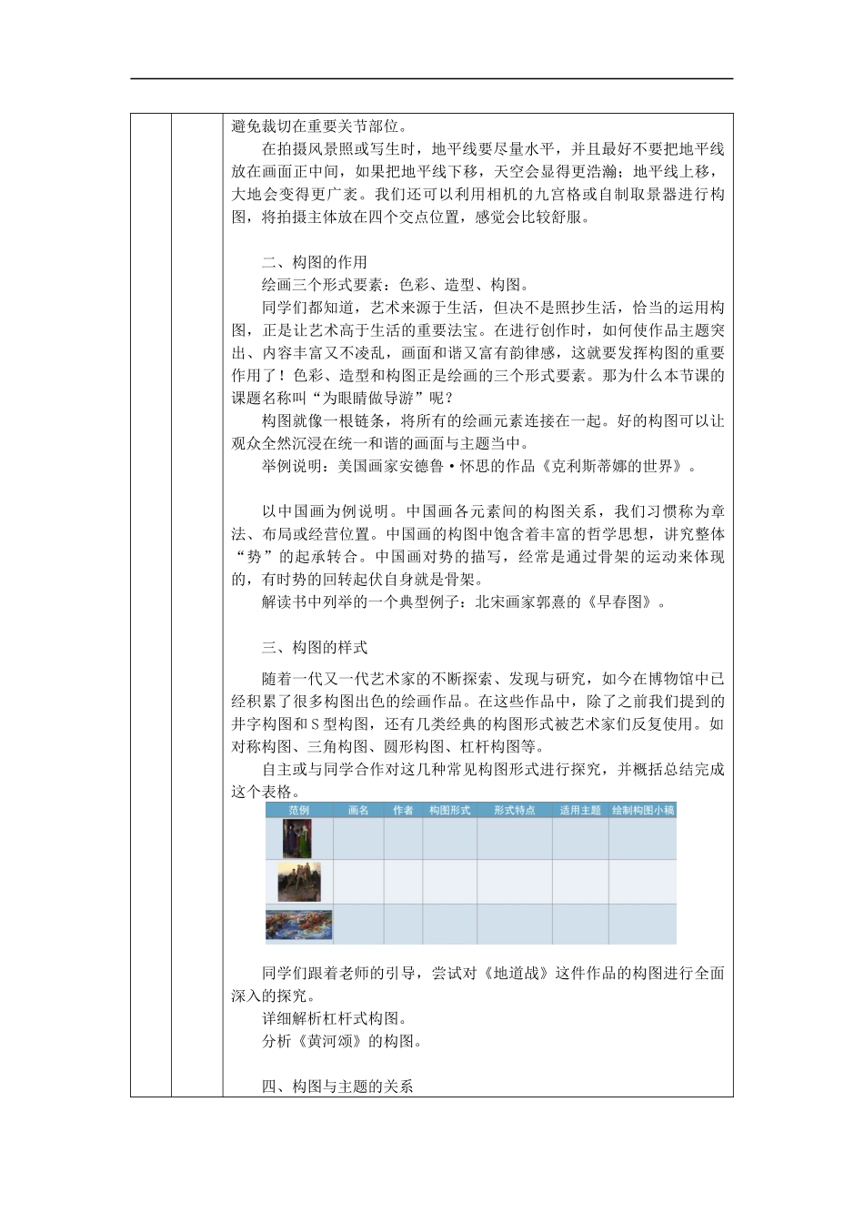 人教版高中高二《美术》选择性必修一——为眼睛做导游（建构画面）-教学设计.docx_第2页