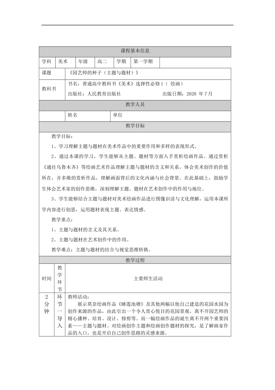 人教版高中高二《美术》选择性必修一——园艺师的种子（主题与题材）-教学设计.docx_第1页