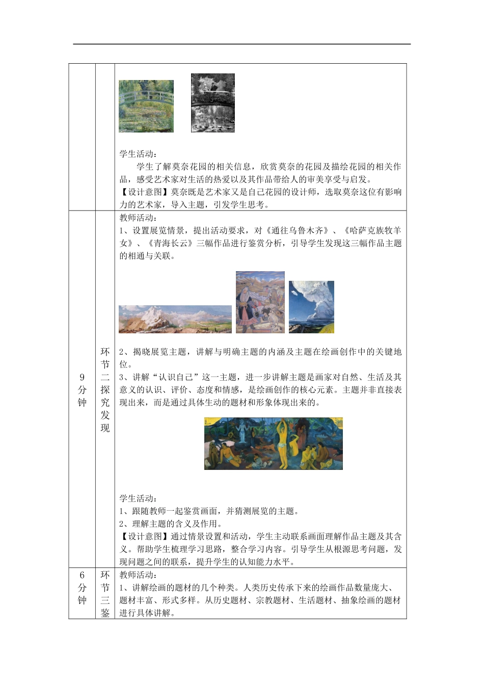 人教版高中高二《美术》选择性必修一——园艺师的种子（主题与题材）-教学设计.docx_第2页