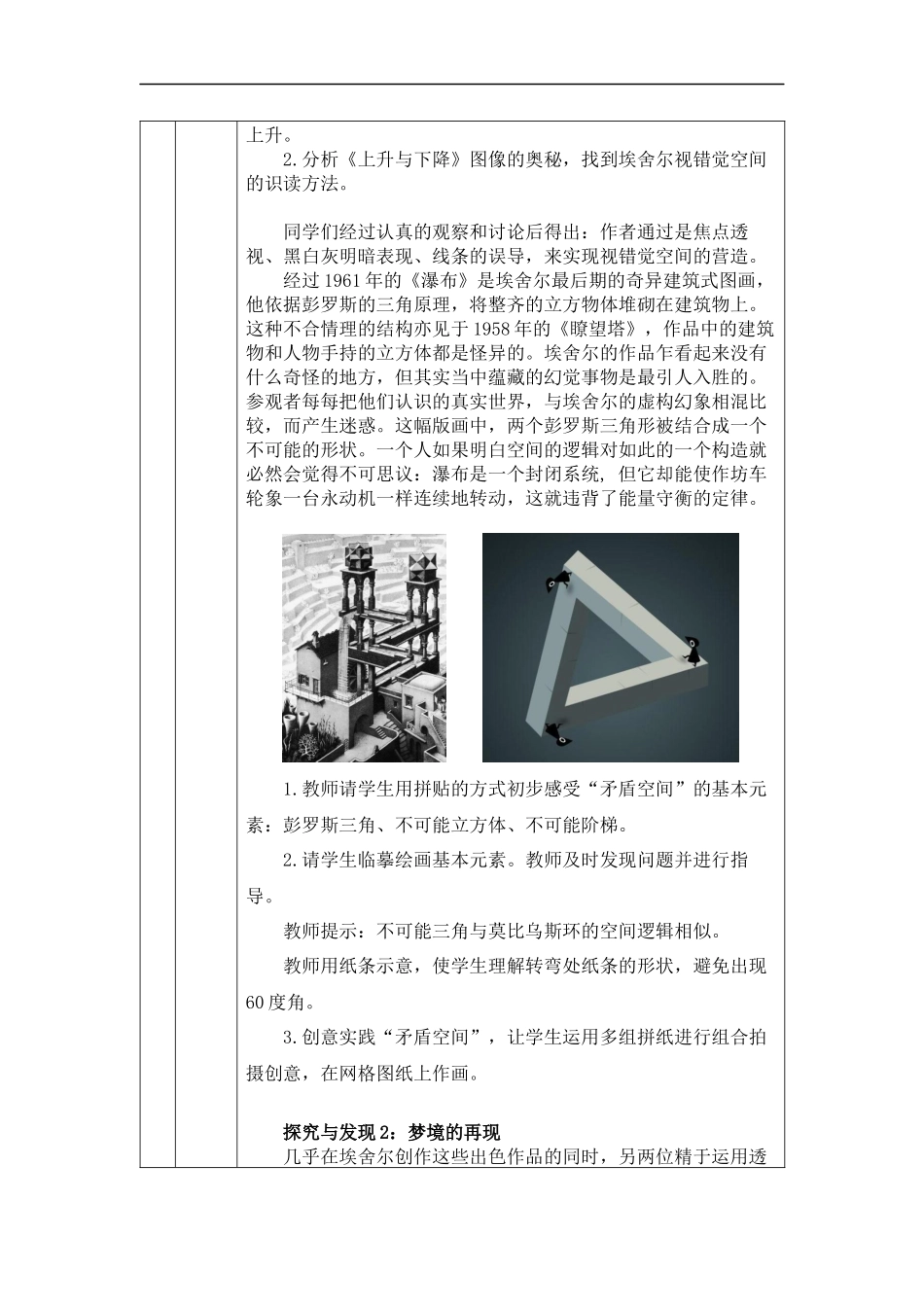 人教版高中高二《美术》选择性必修一——真实的悖论（矛盾空间）-教学设计.docx_第3页