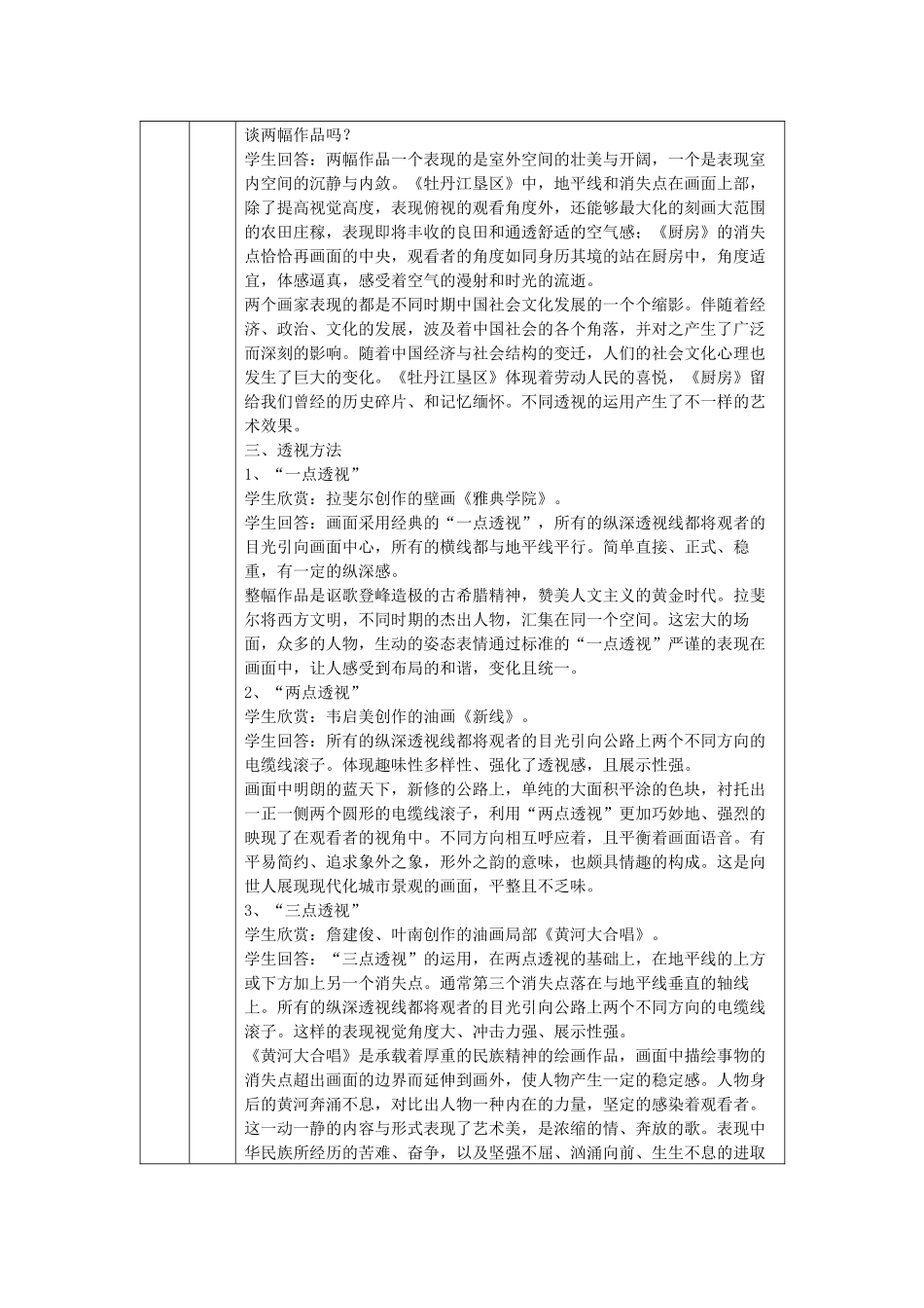 人教版高中高二《美术》选择性必修一——制造距离感（现实空间）教学设计.docx_第2页