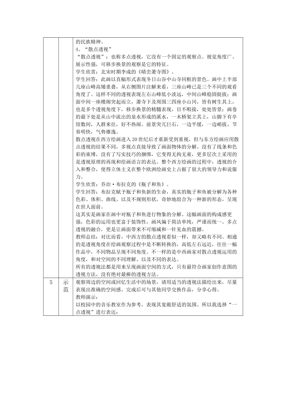 人教版高中高二《美术》选择性必修一——制造距离感（现实空间）教学设计.docx_第3页