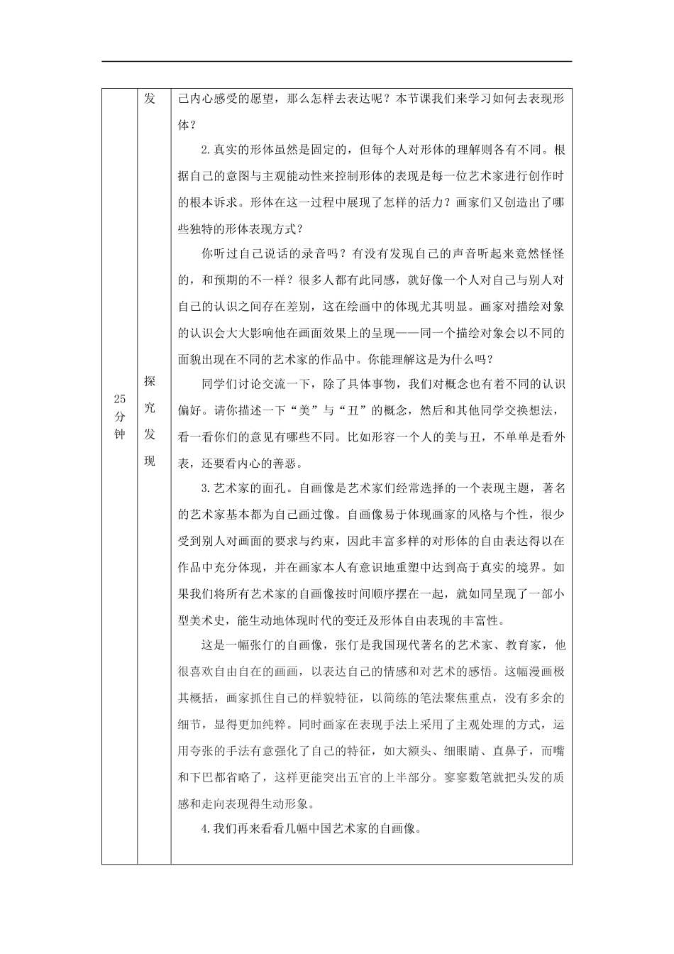人教版高中高二《美术》选择性必修一——主观看物体（表现形体）-教学设计.docx_第2页
