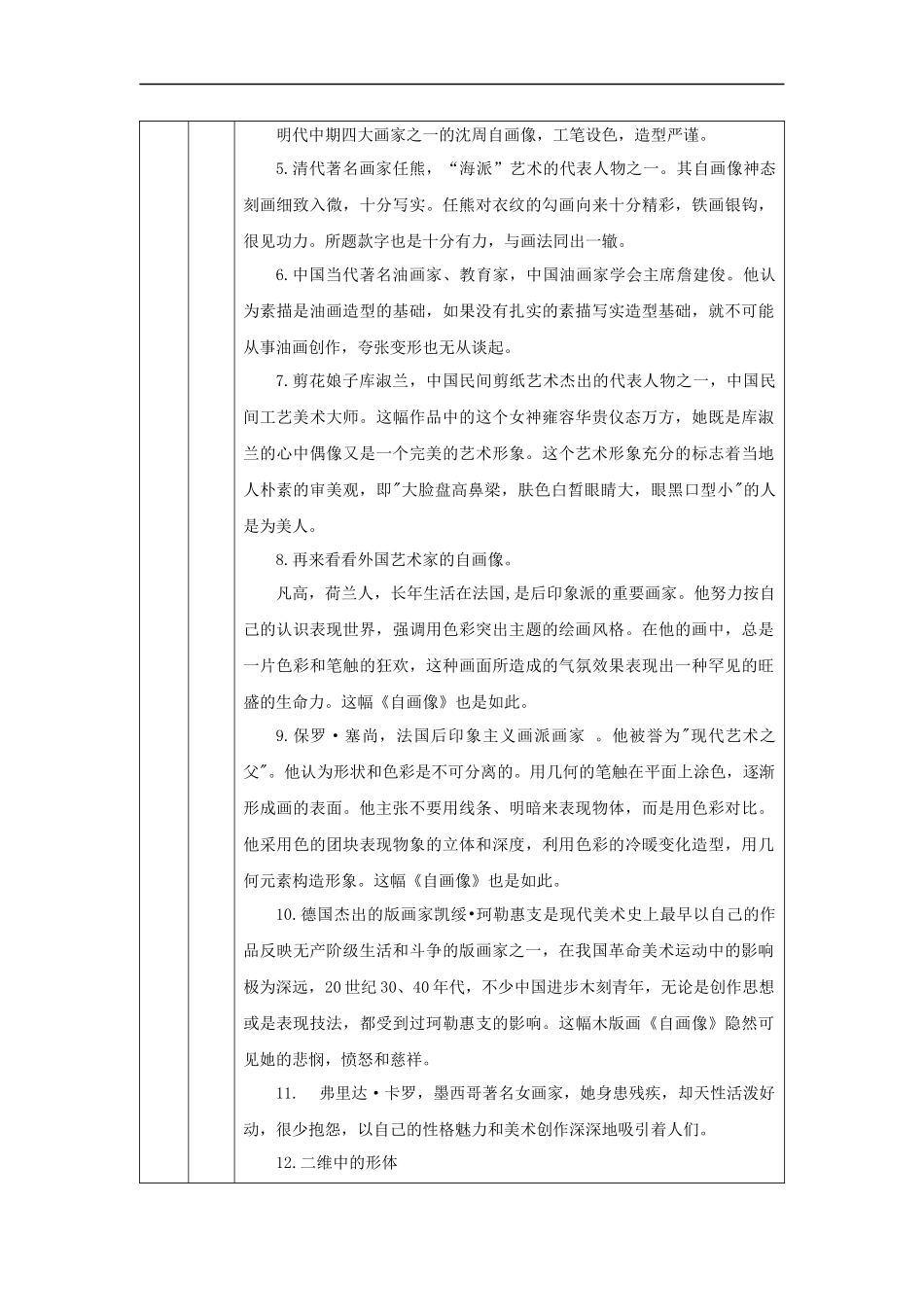 人教版高中高二《美术》选择性必修一——主观看物体（表现形体）-教学设计.docx_第3页