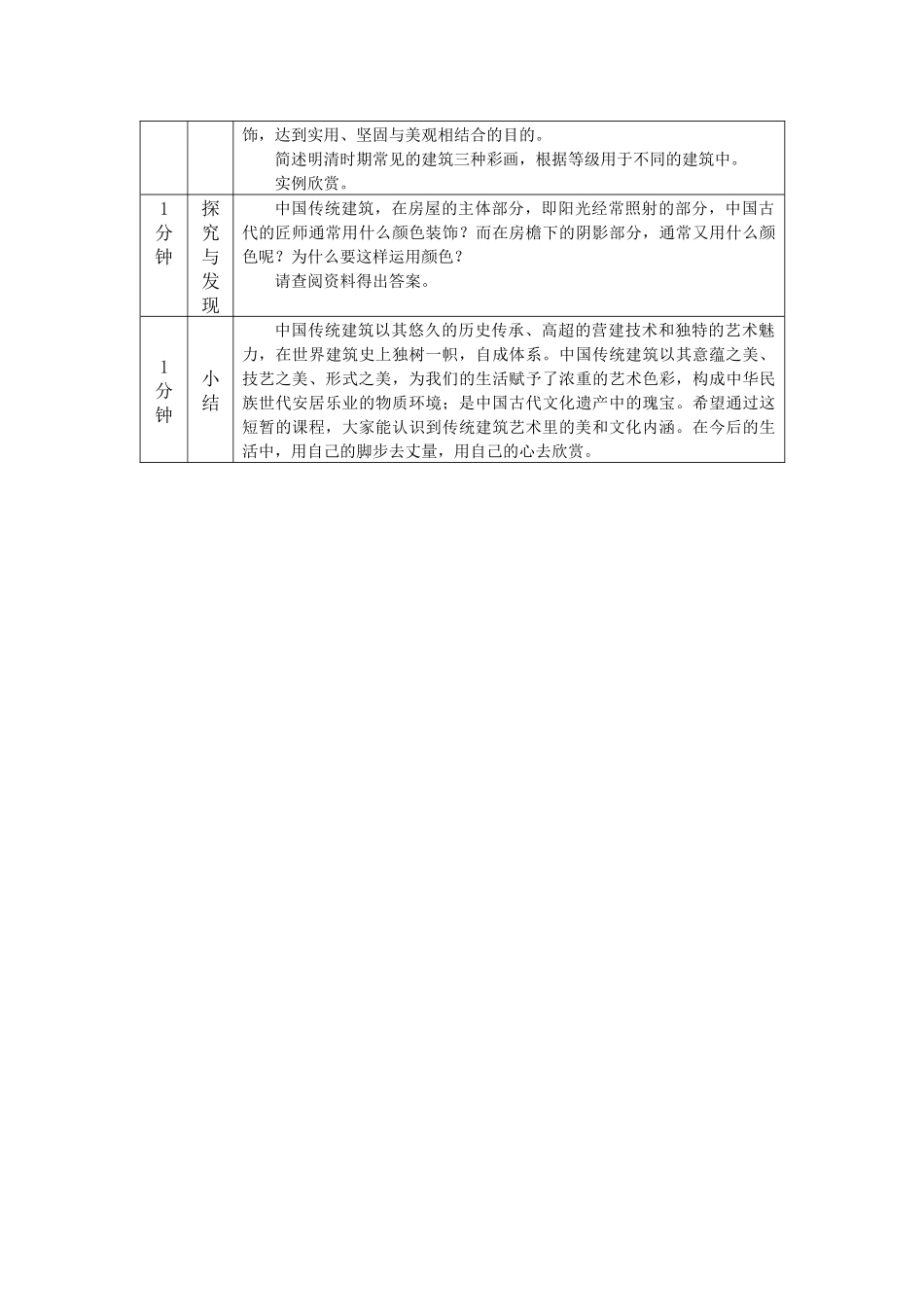 人教版高中高一必修《美术鉴赏》华夏意匠-中 传统建筑与园林艺术(1)教学设计.docx_第3页