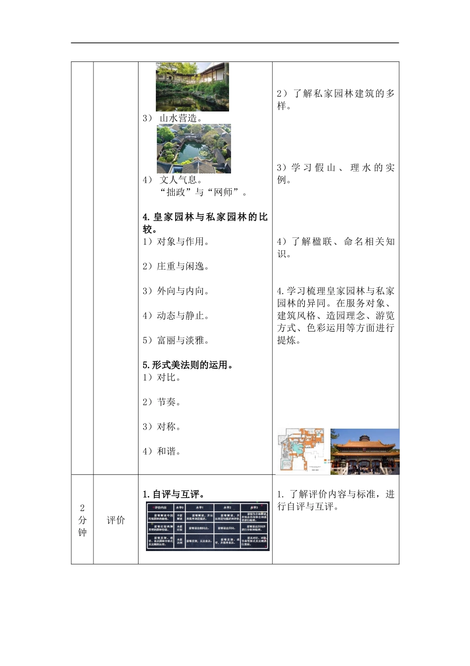 人教版高中高一必修《美术鉴赏》华夏意匠——中 传统建筑与园林艺术(2)教学设计.docx_第3页
