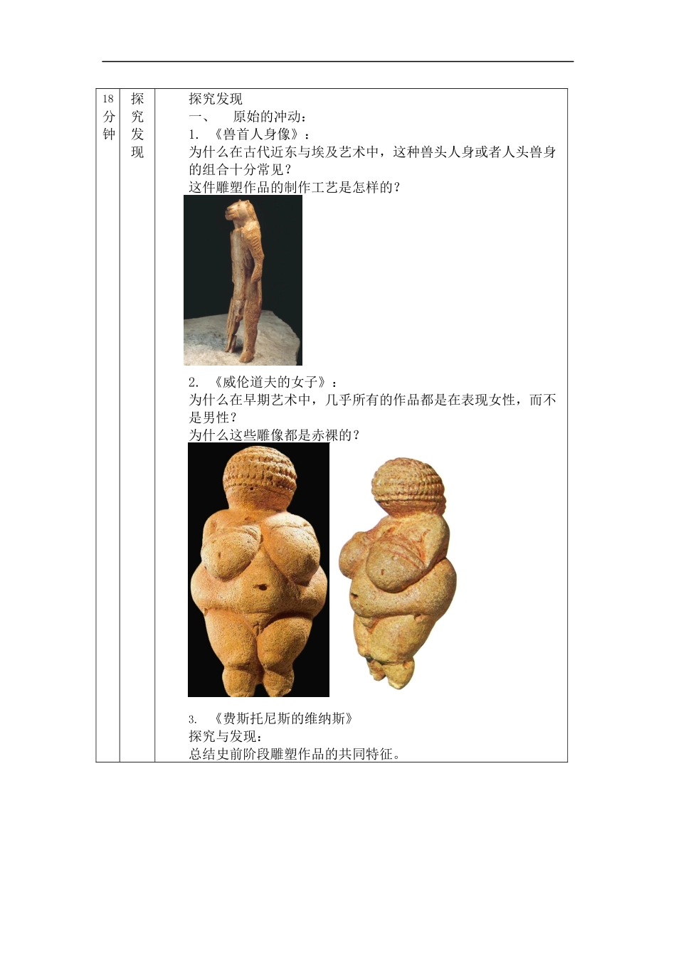 人教版高中高一必修《美术鉴赏》美术的曙光——史前与早期文明的美术教学设计.docx_第2页