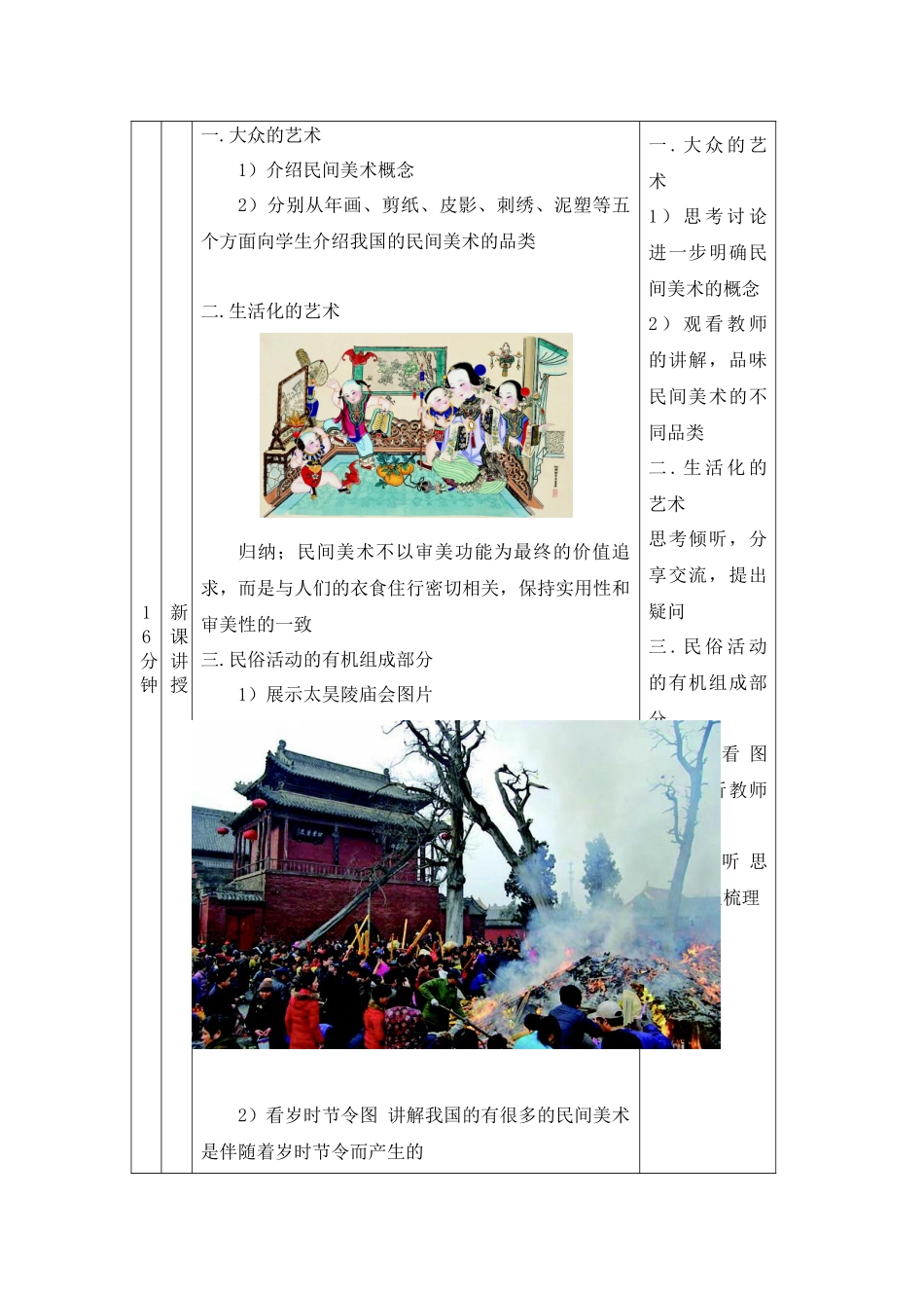人教版高中高一必修《美术鉴赏》美在民间——中 民间美术教学设计.docx_第2页