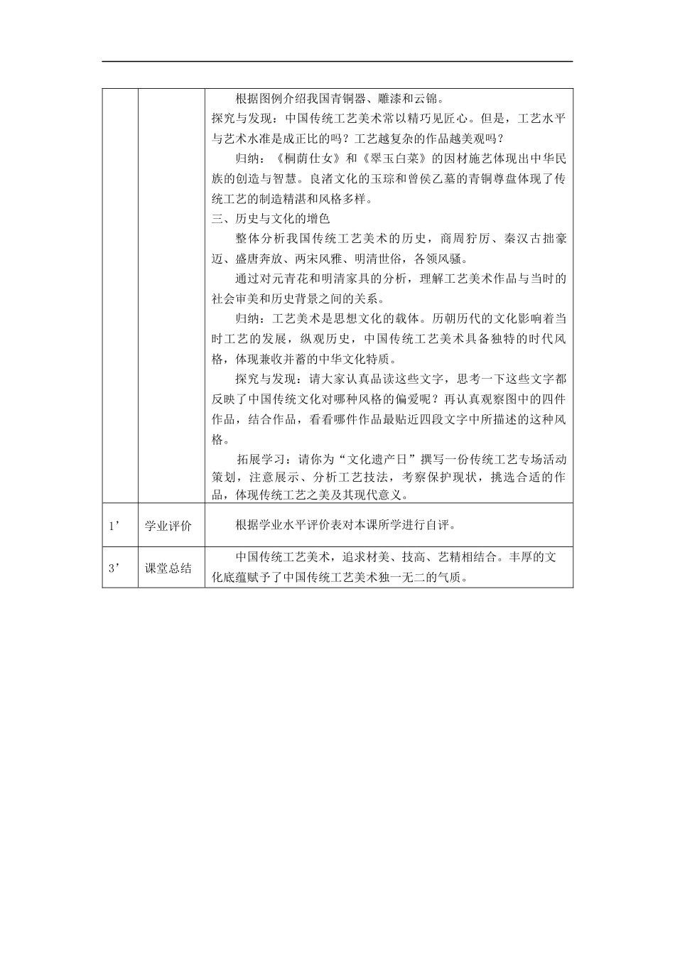 人教版高中高一必修《美术鉴赏》天工开物——中 国传统工艺美术教学设计.docx_第2页