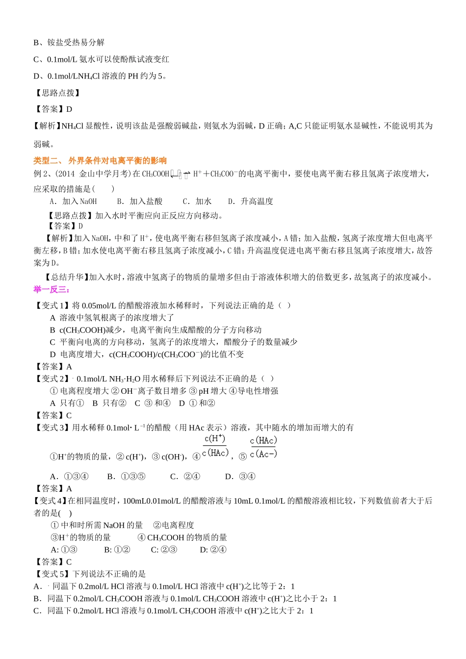 （通用）2026高考化学重难点系列讲义：《弱电解质的电离》的解题指导(基础)+巩固练习附解析.doc_第3页
