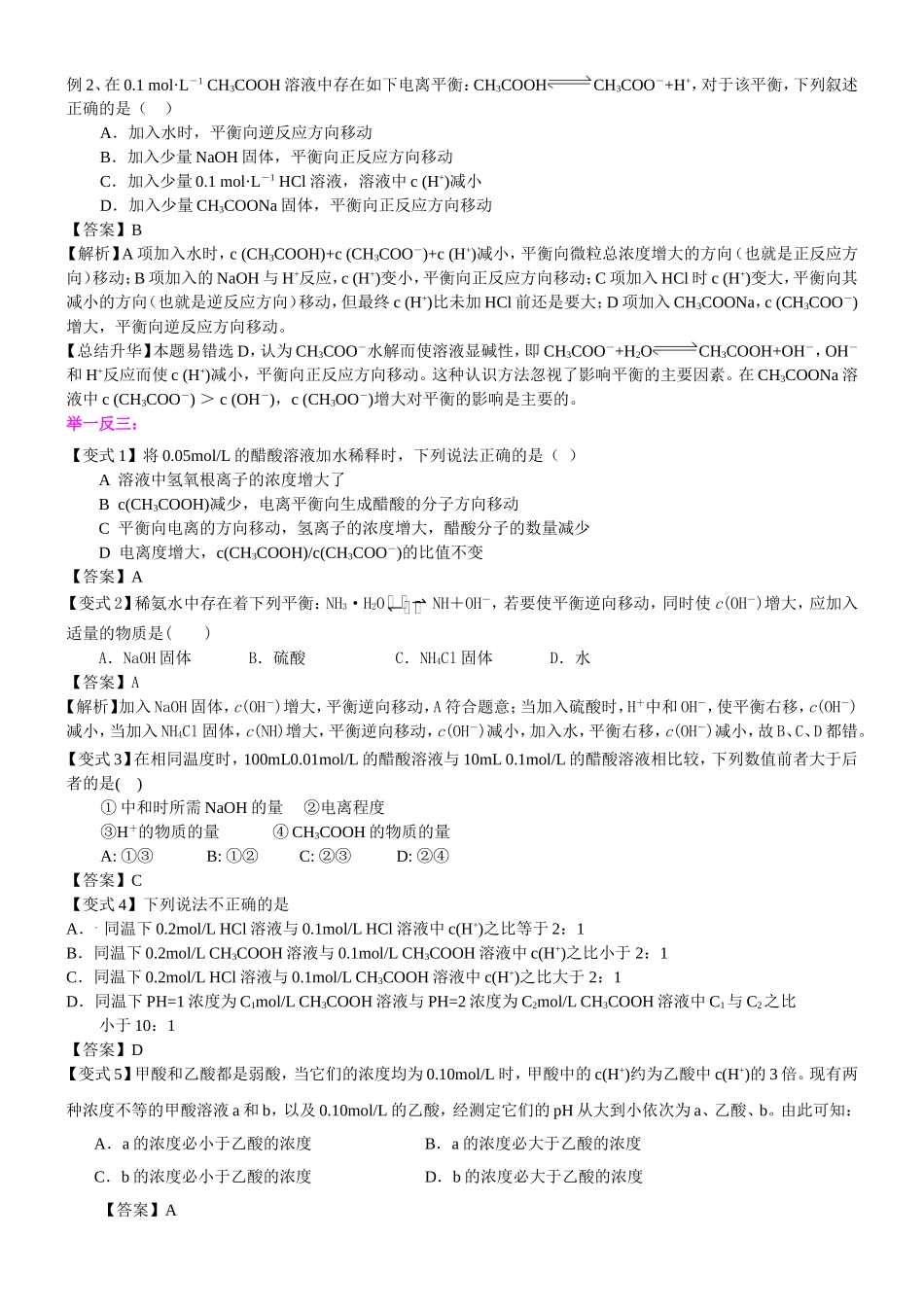 （通用）2026高考化学重难点系列讲义：《弱电解质的电离》的解题指导(提高)+巩固练习附解析.doc_第3页