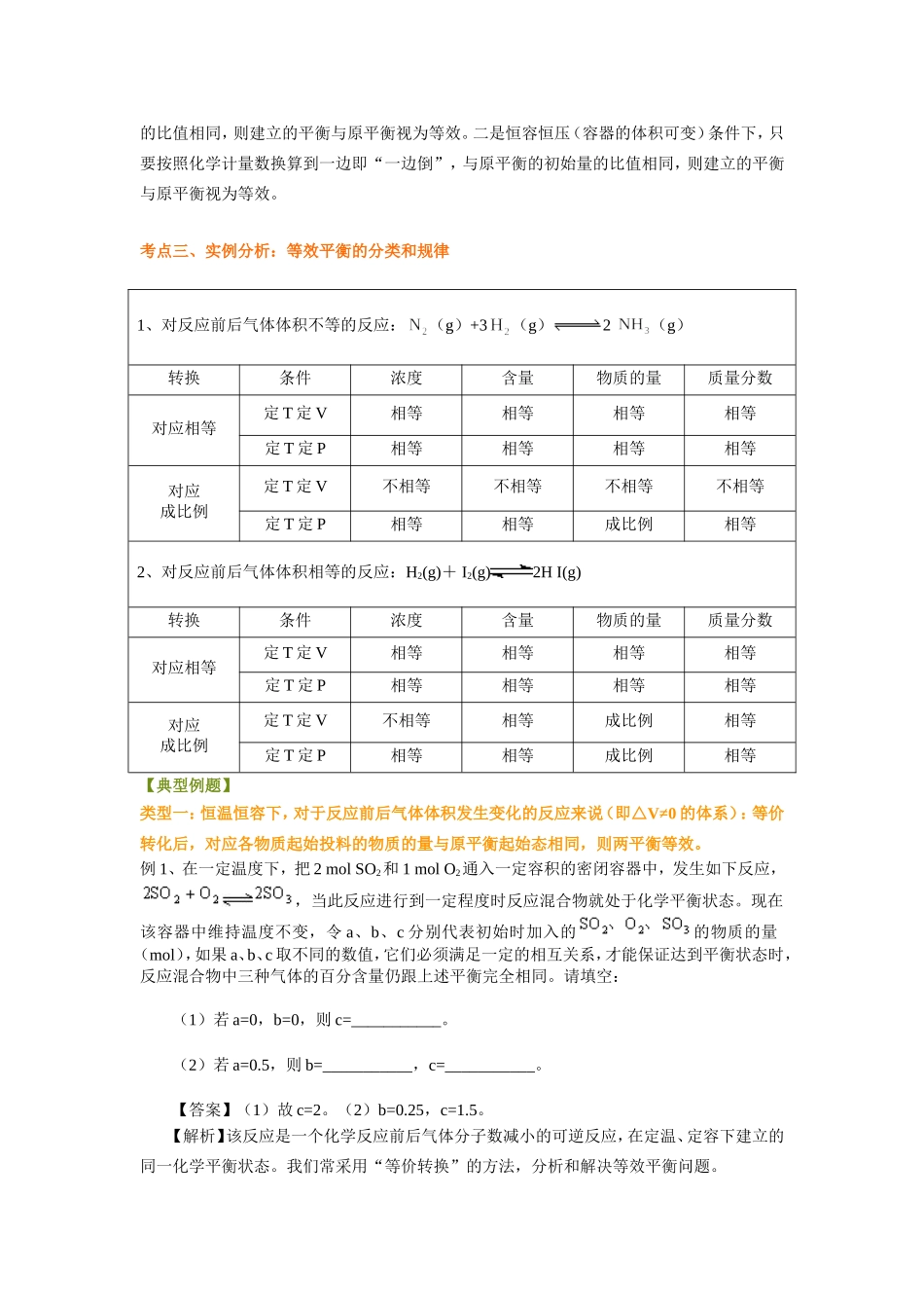 （通用）2026高考化学重难点系列讲义：等效平衡(基础)+巩固练习附解析.doc_第2页
