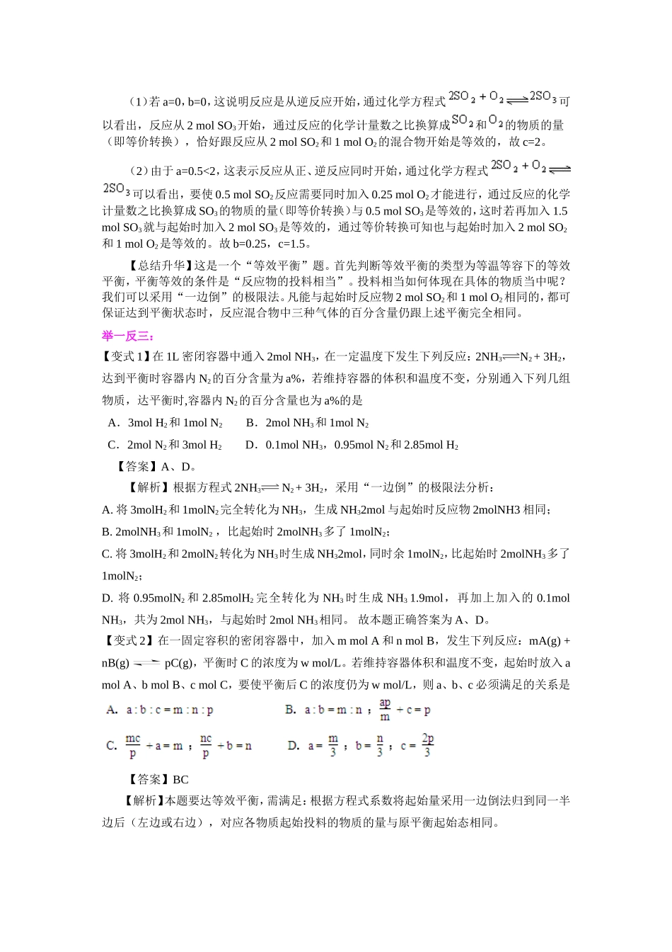 （通用）2026高考化学重难点系列讲义：等效平衡(基础)+巩固练习附解析.doc_第3页
