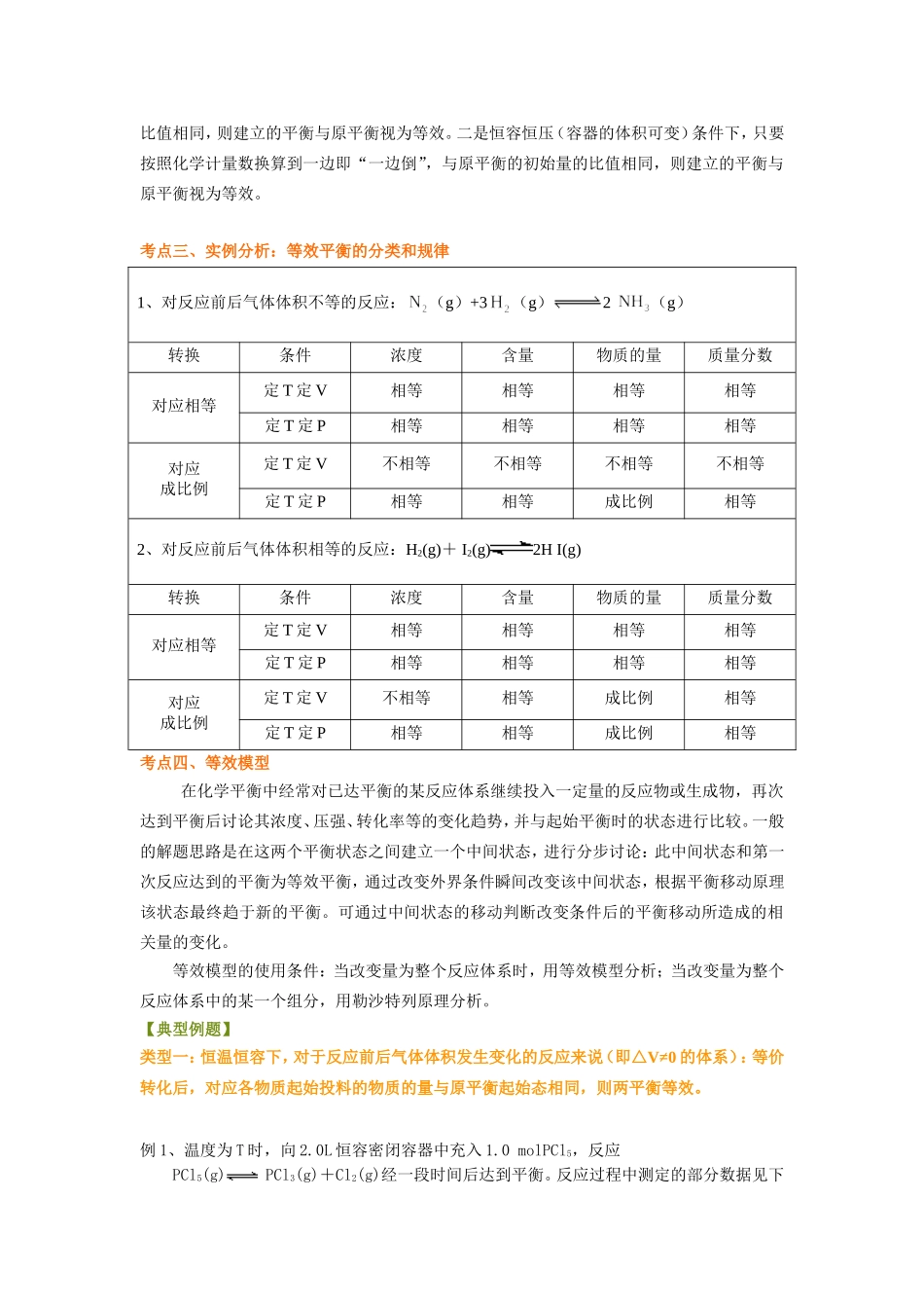 （通用）2026高考化学重难点系列讲义：等效平衡(提高)+巩固练习附解析.doc_第2页
