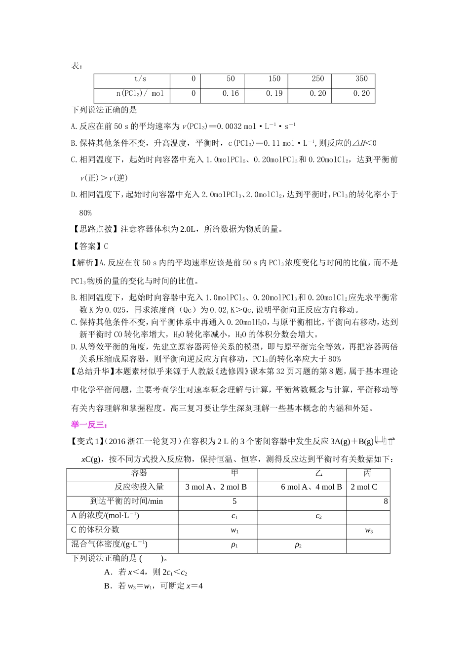 （通用）2026高考化学重难点系列讲义：等效平衡(提高)+巩固练习附解析.doc_第3页