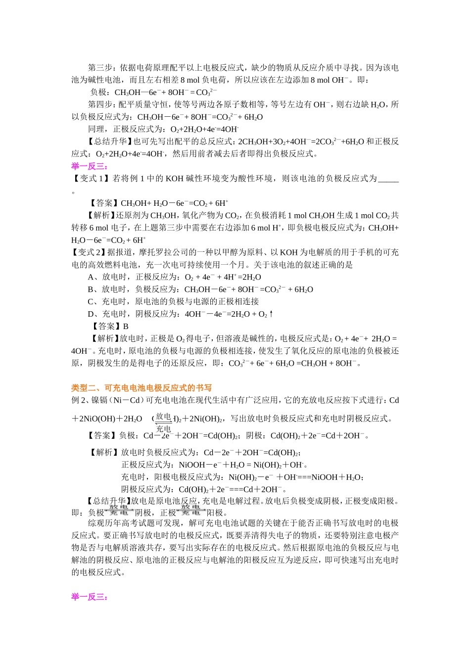 （通用）2026高考化学重难点系列讲义：电极反应式的书写(基础)+巩固练习附解析.doc_第3页