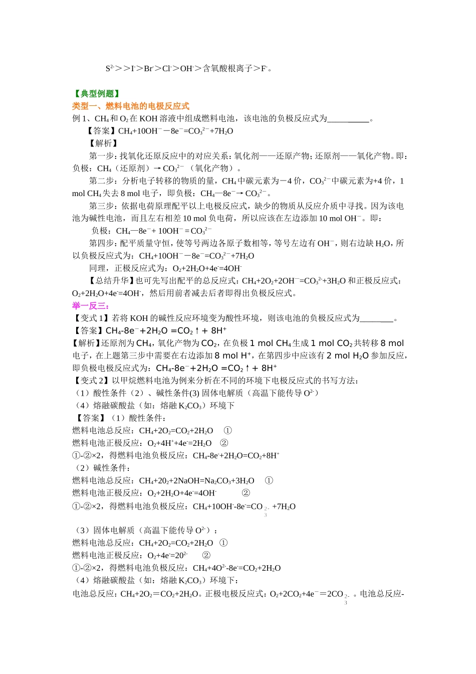 （通用）2026高考化学重难点系列讲义：电极反应式的书写(提高)+巩固练习附解析.doc_第3页