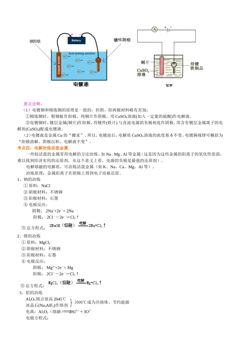 （通用）2026高考化学重难点系列讲义：电解池（二）—电解应用(基础)+巩固练习附解析.doc_第3页