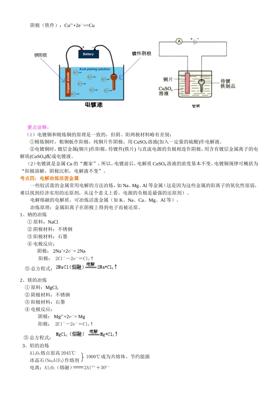 （通用）2026高考化学重难点系列讲义：电解池（二）—电解应用(提高)+巩固练习附解析.doc_第3页