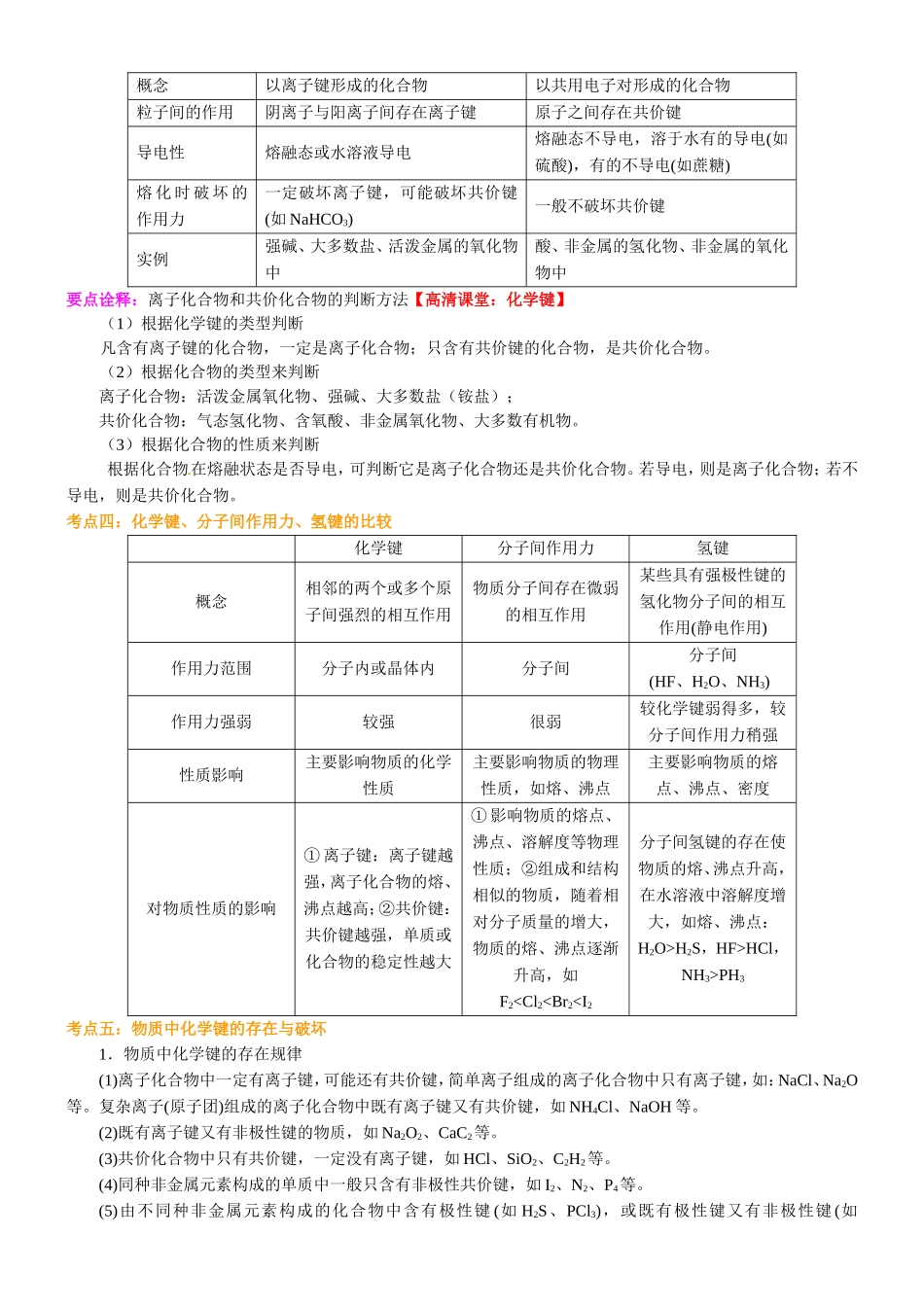 （通用）2026高考化学重难点系列讲义：化学键(基础)+巩固练习附解析.doc_第2页