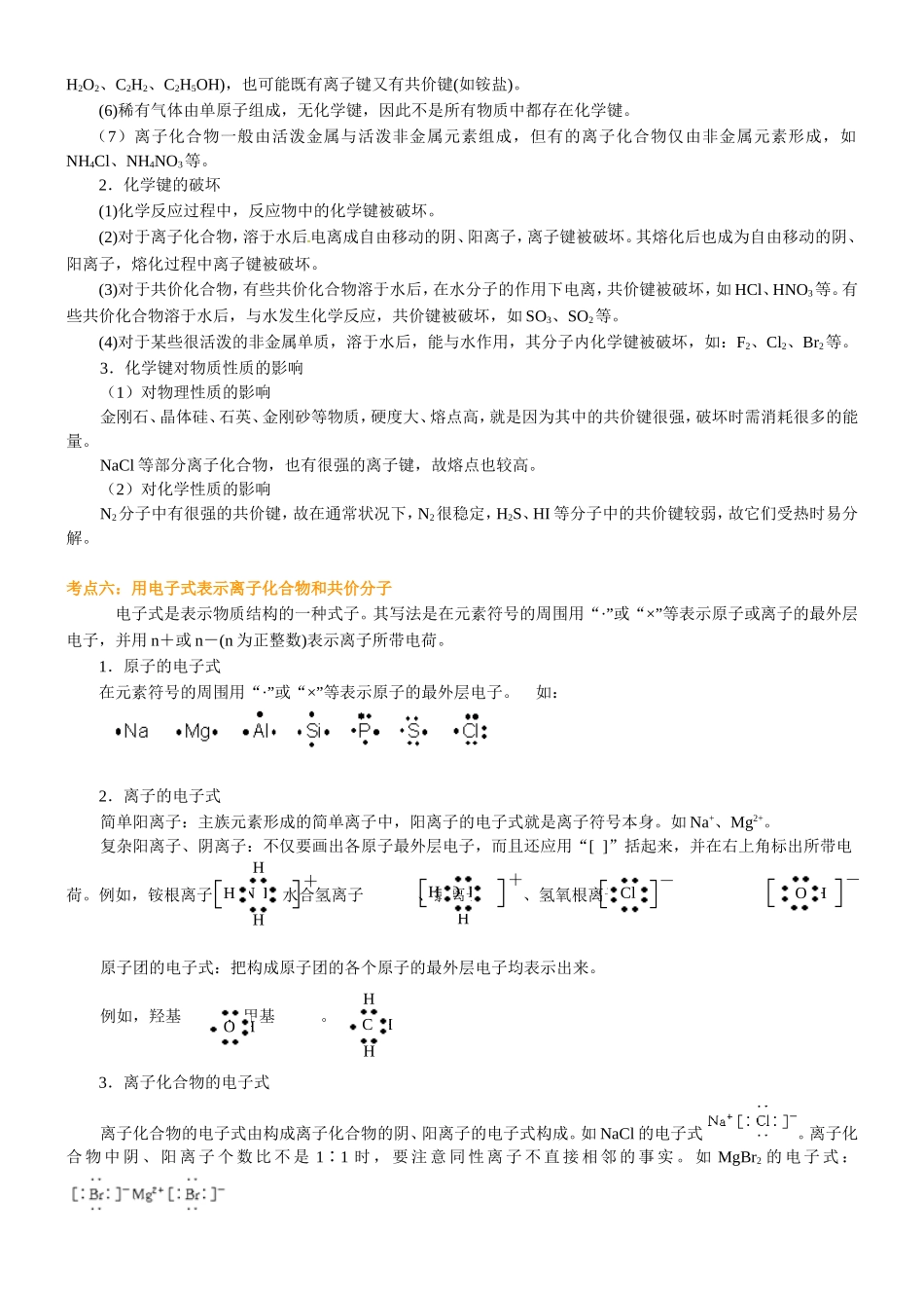 （通用）2026高考化学重难点系列讲义：化学键(提高)+巩固练习附解析.doc_第3页