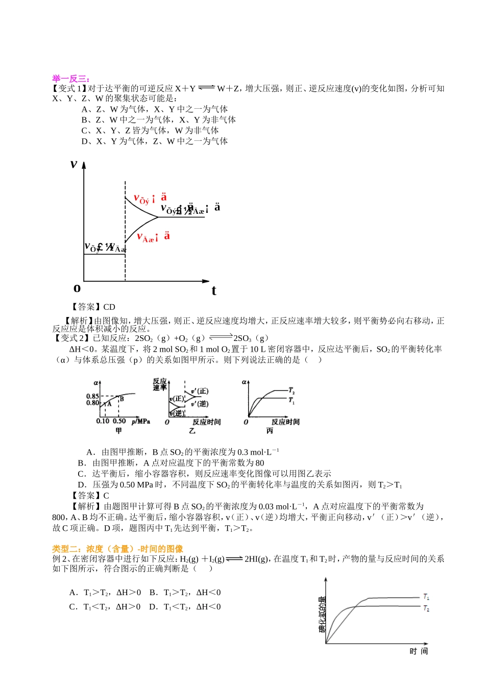 （通用）2026高考化学重难点系列讲义：化学平衡图像(基础)+巩固练习附解析.doc_第3页
