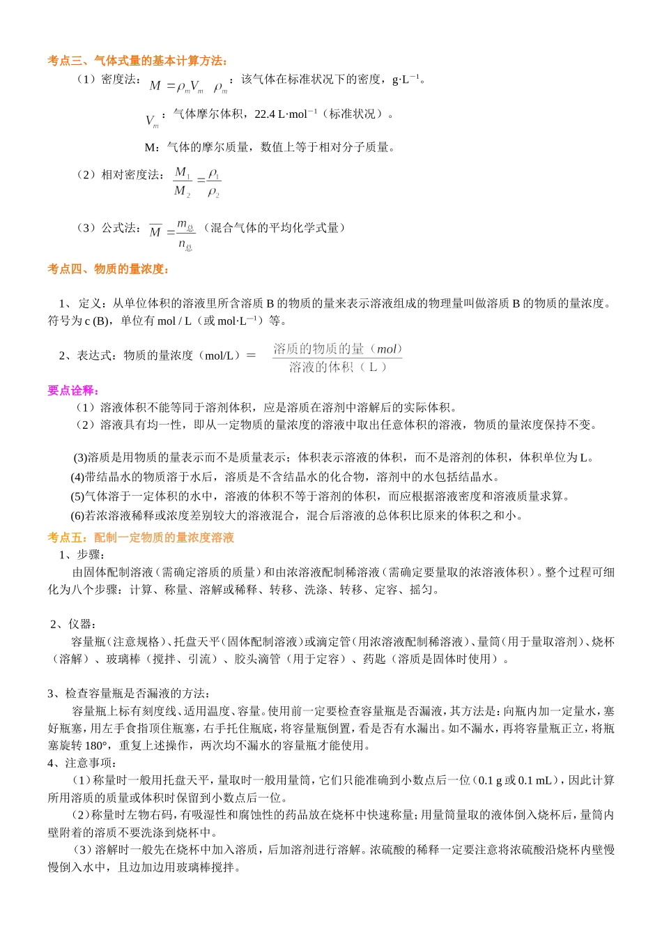 （通用）2026高考化学重难点系列讲义：化学中的常用计量(提高)+巩固练习附解析.doc_第3页