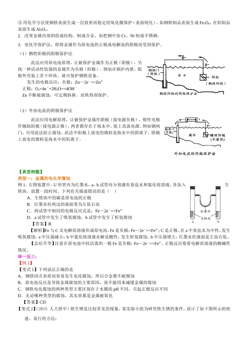 （通用）2026高考化学重难点系列讲义：金属的电化学腐蚀与防护(提高)+巩固练习附解析.doc_第2页