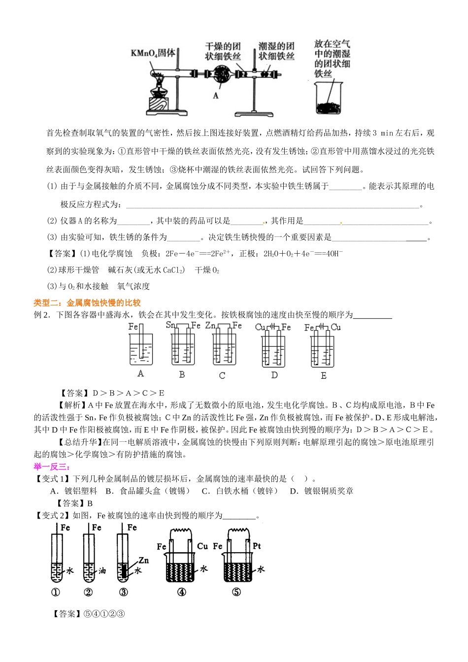 （通用）2026高考化学重难点系列讲义：金属的电化学腐蚀与防护(提高)+巩固练习附解析.doc_第3页