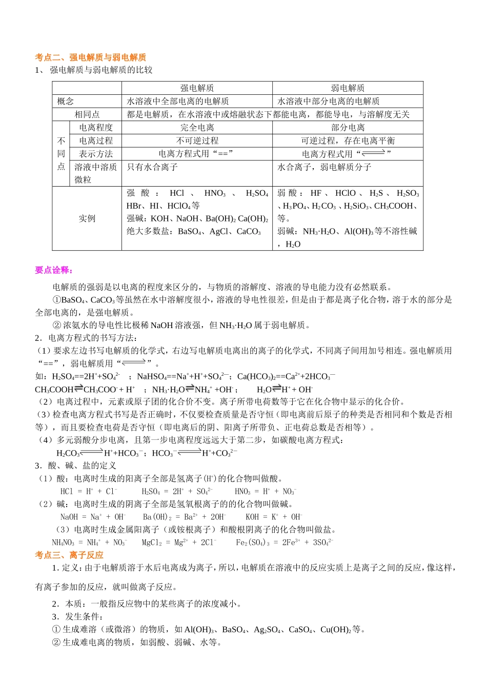 （通用）2026高考化学重难点系列讲义：离子反应(基础)+巩固练习附解析.doc_第2页