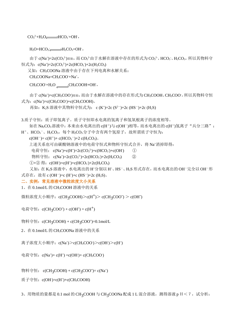 （通用）2026高考化学重难点系列讲义：离子浓度的大小比较(基础)+巩固练习附解析.doc_第2页