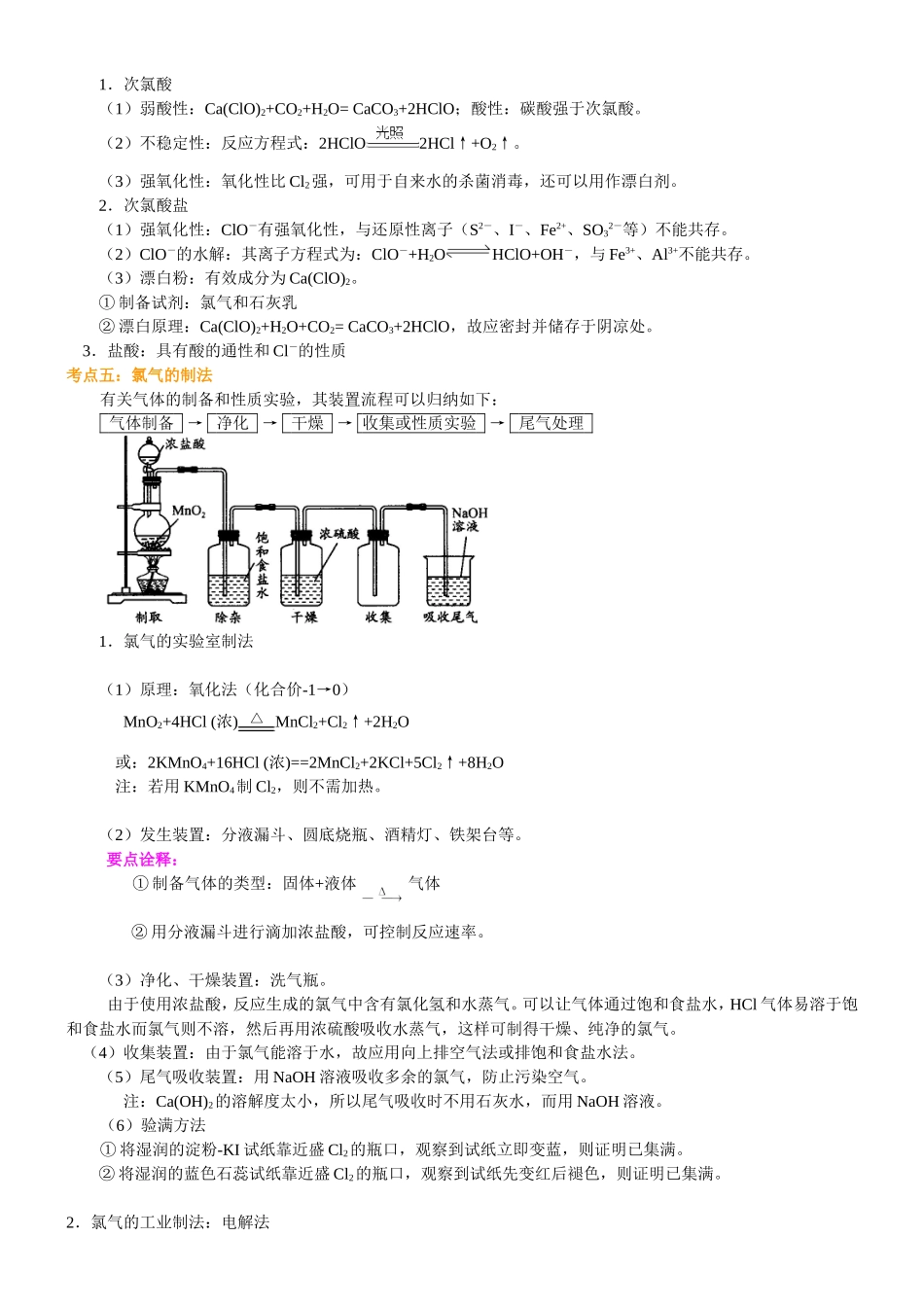 （通用）2026高考化学重难点系列讲义：氯(基础)+巩固练习附解析.doc_第3页