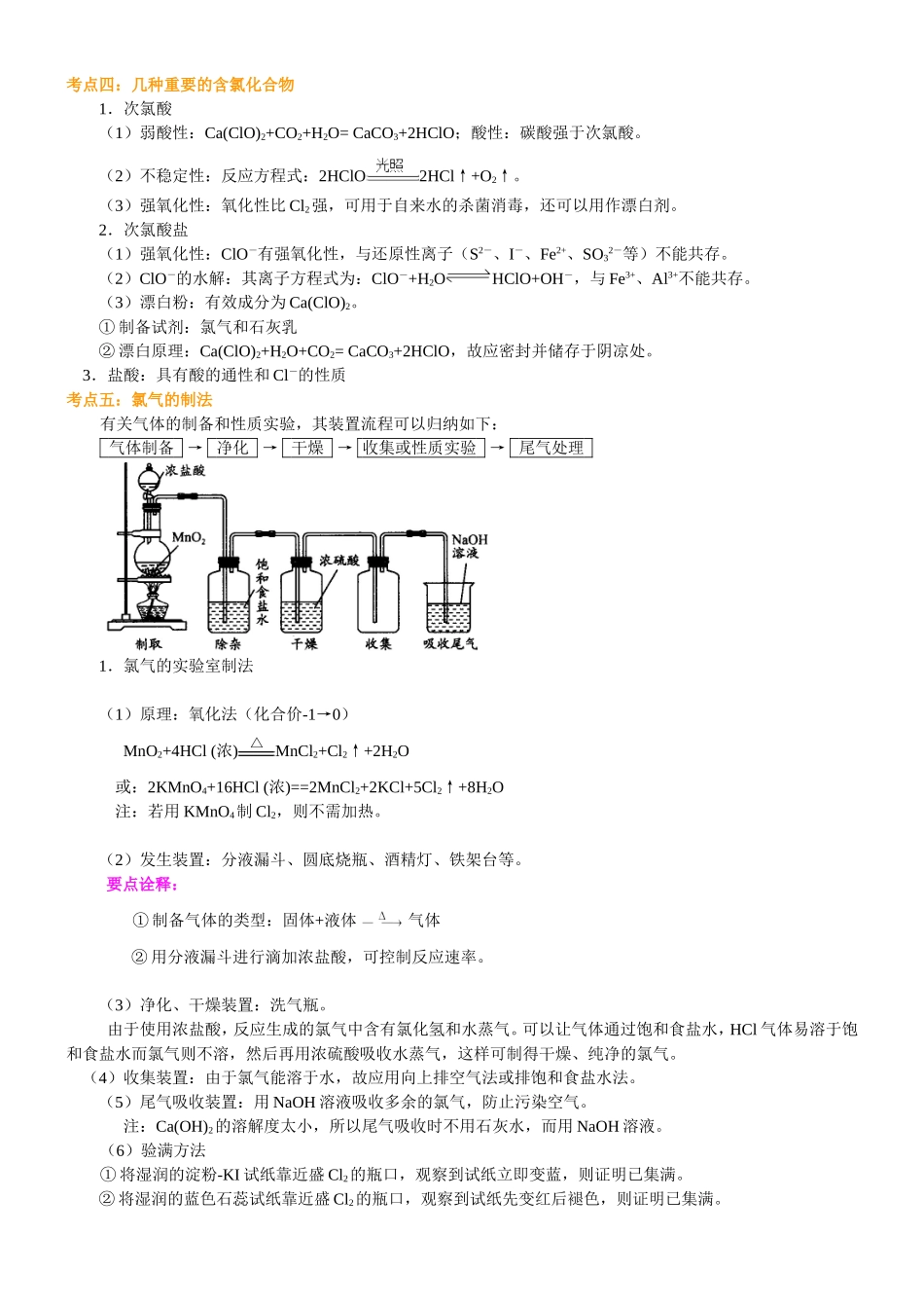 （通用）2026高考化学重难点系列讲义：氯(提高)+巩固练习附解析.doc_第3页