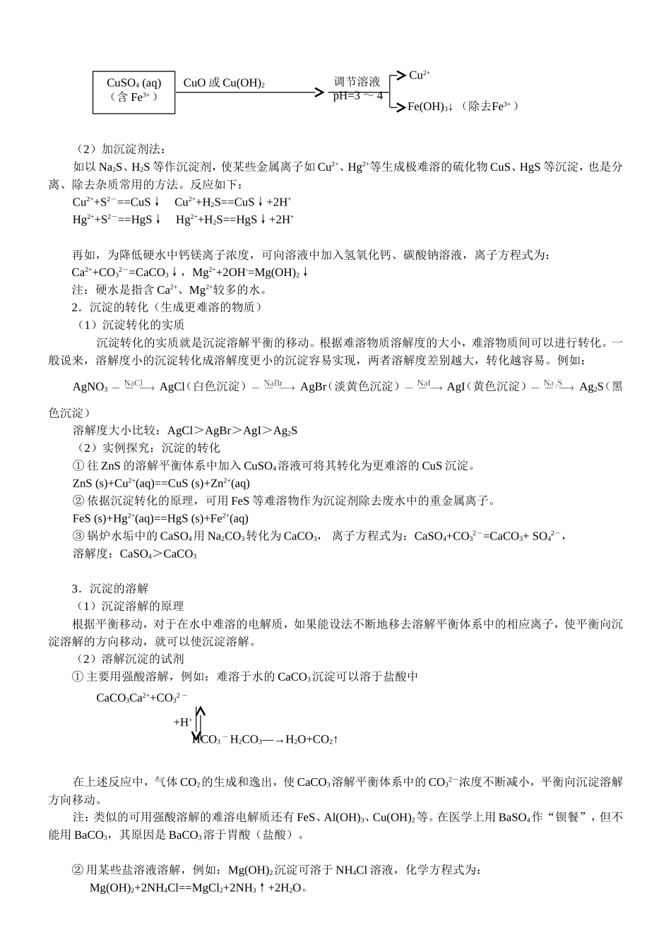 （通用）2026高考化学重难点系列讲义：难溶电解质的溶解平衡(提高)+巩固练习附解析.doc_第3页