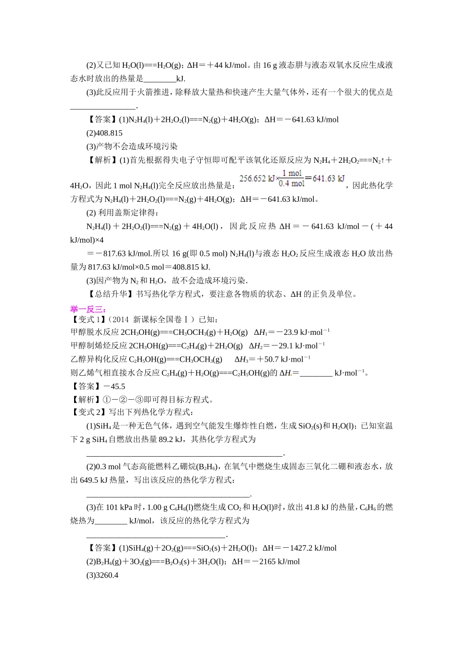 （通用）2026高考化学重难点系列讲义：热化学方程式和反应热的计算(提高)+巩固练习附解析.doc_第3页