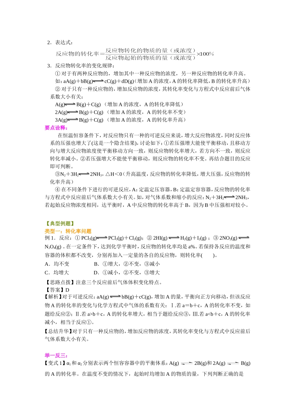 （通用）2026高考化学重难点系列讲义：速率和平衡的综合(基础)+巩固练习附解析.doc_第2页