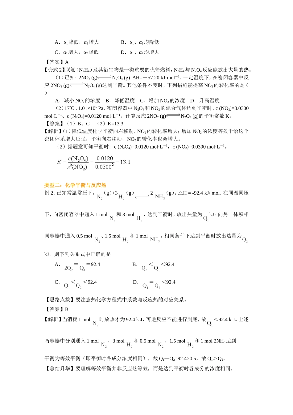 （通用）2026高考化学重难点系列讲义：速率和平衡的综合(基础)+巩固练习附解析.doc_第3页