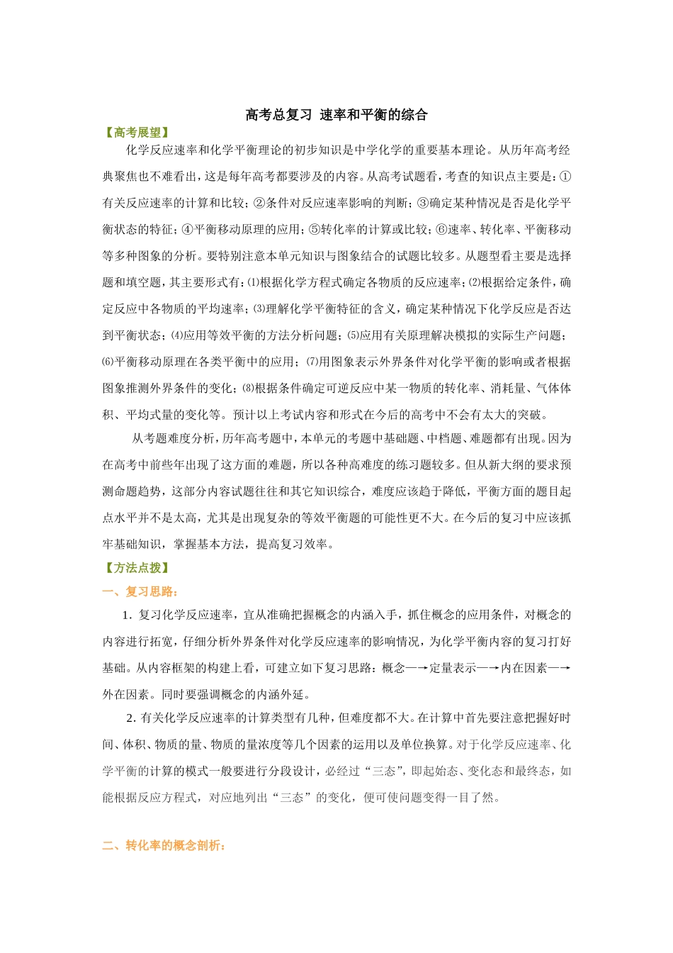 （通用）2026高考化学重难点系列讲义：速率和平衡的综合(提高)+巩固练习附解析.doc_第1页