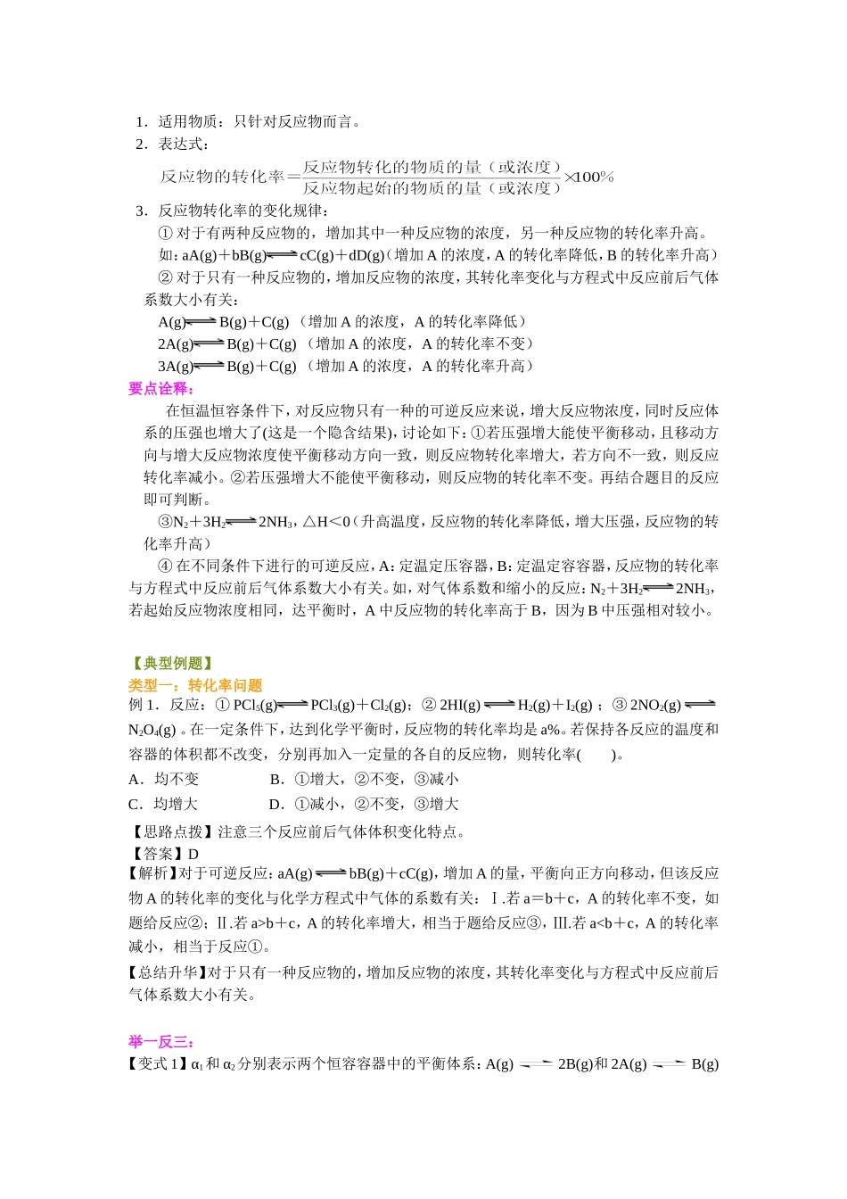 （通用）2026高考化学重难点系列讲义：速率和平衡的综合(提高)+巩固练习附解析.doc_第2页