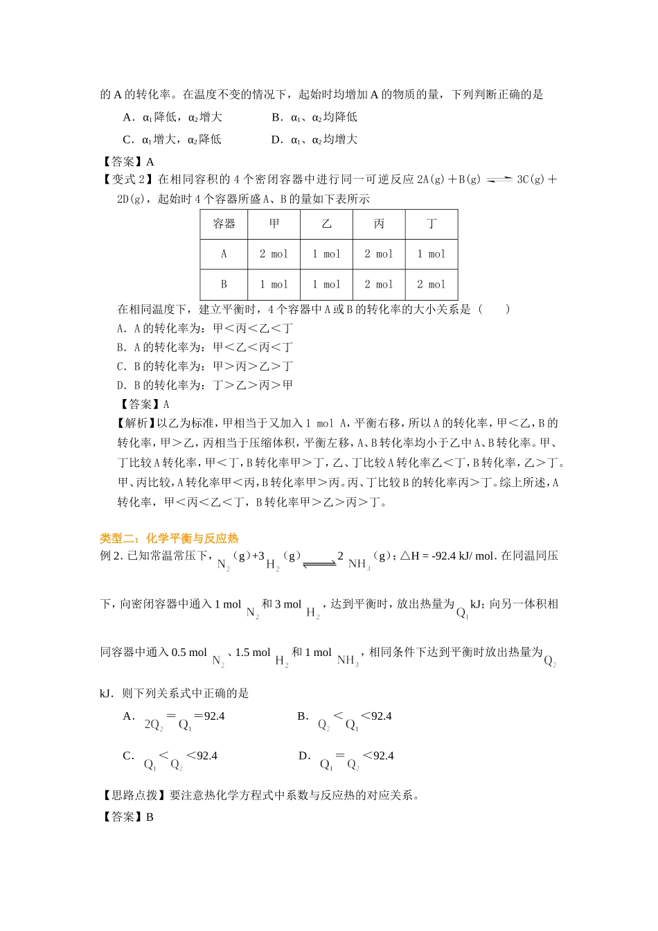 （通用）2026高考化学重难点系列讲义：速率和平衡的综合(提高)+巩固练习附解析.doc_第3页