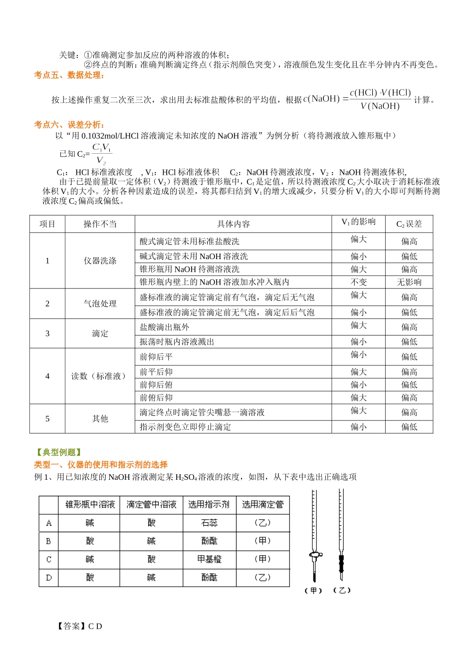 （通用）2026高考化学重难点系列讲义：酸碱中和滴定(提高)+巩固练习附解析.doc_第3页