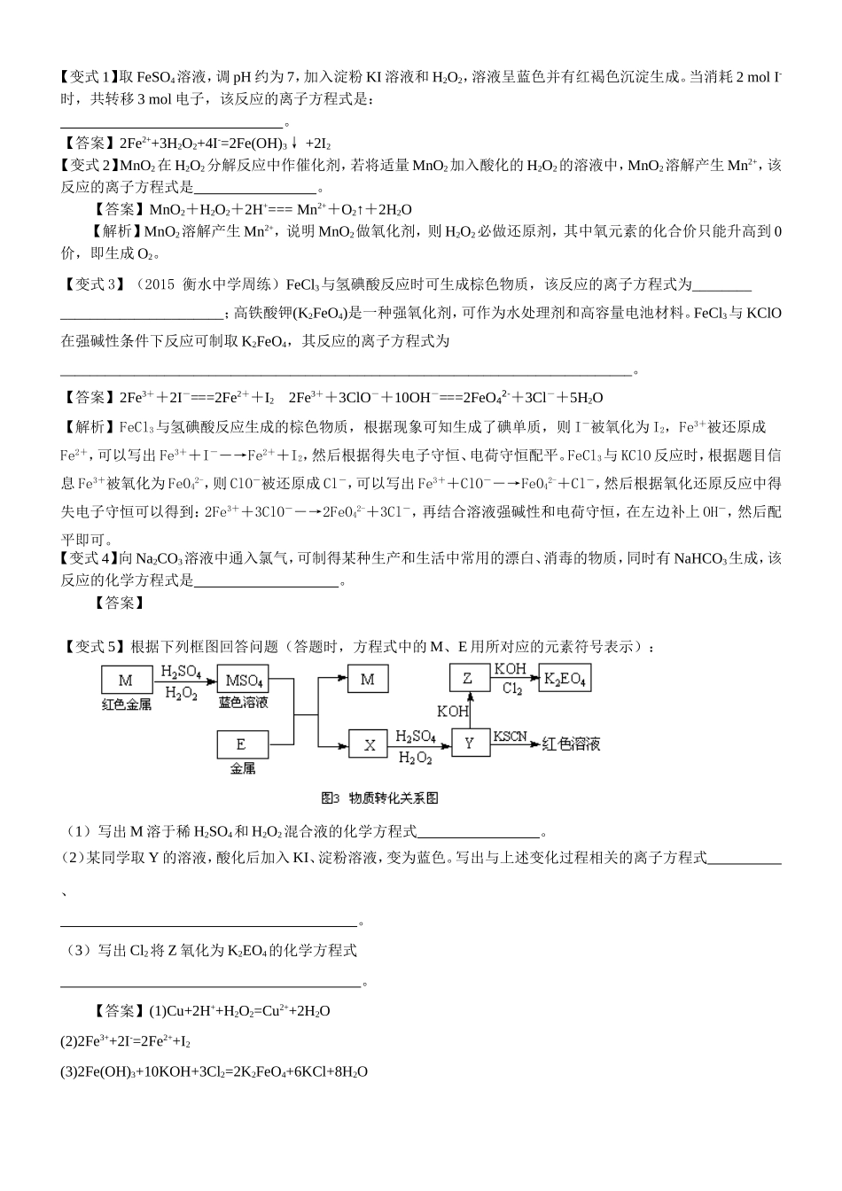 （通用）2026高考化学重难点系列讲义：氧化还原反应方程式的书写及计算(提高)+巩固练习附解析.doc_第3页
