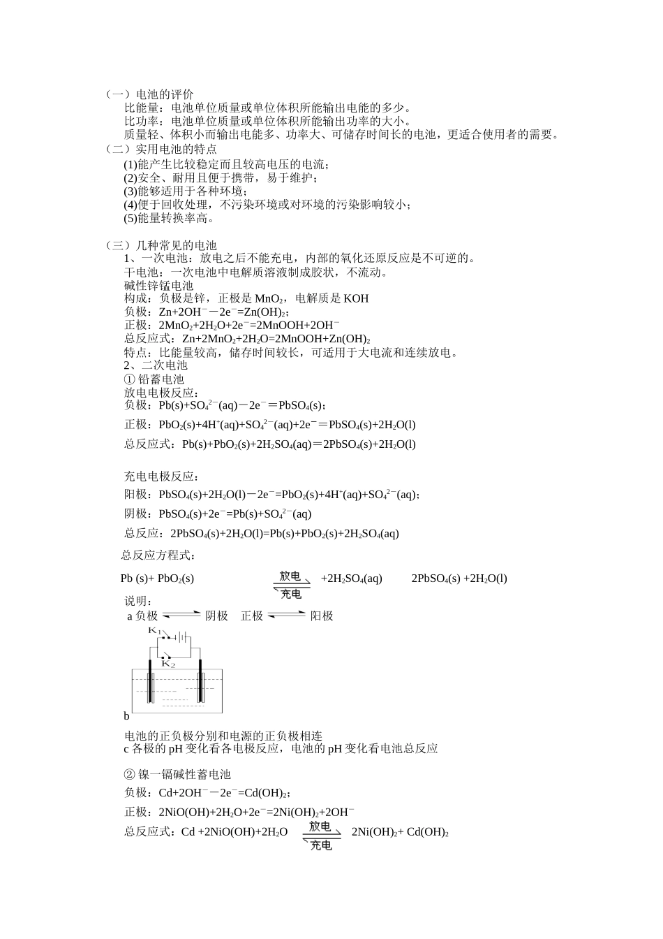 （通用）2026高考化学重难点系列讲义：原电池和化学电源(基础)+巩固练习附解析.doc_第3页